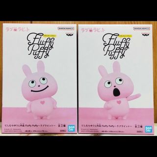 にしむらゆうじ作品 Fluffy Puffy 〜ラブラビット〜 2種セットの通販