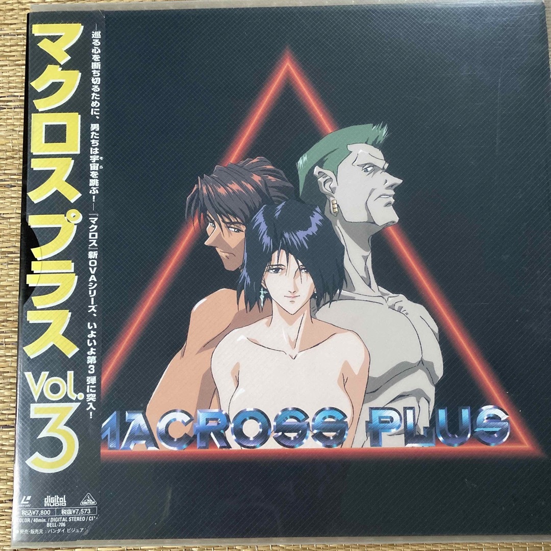 マクロスプラスVoL3。レーザーディスクの通販 by ♪美夢愛