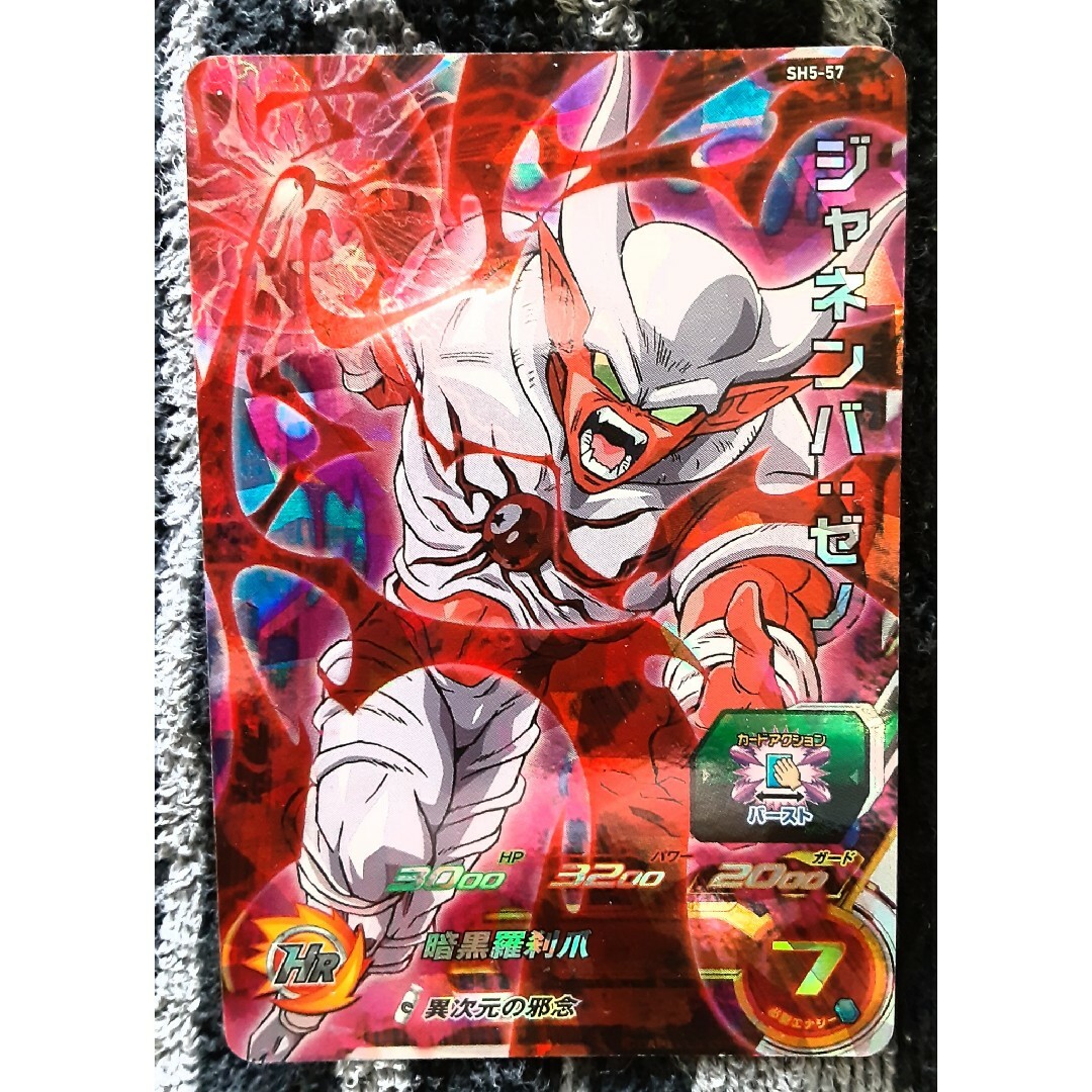 ドラゴンボール - ジャネンバゼノ ドラゴンボールヒーローズの通販 by