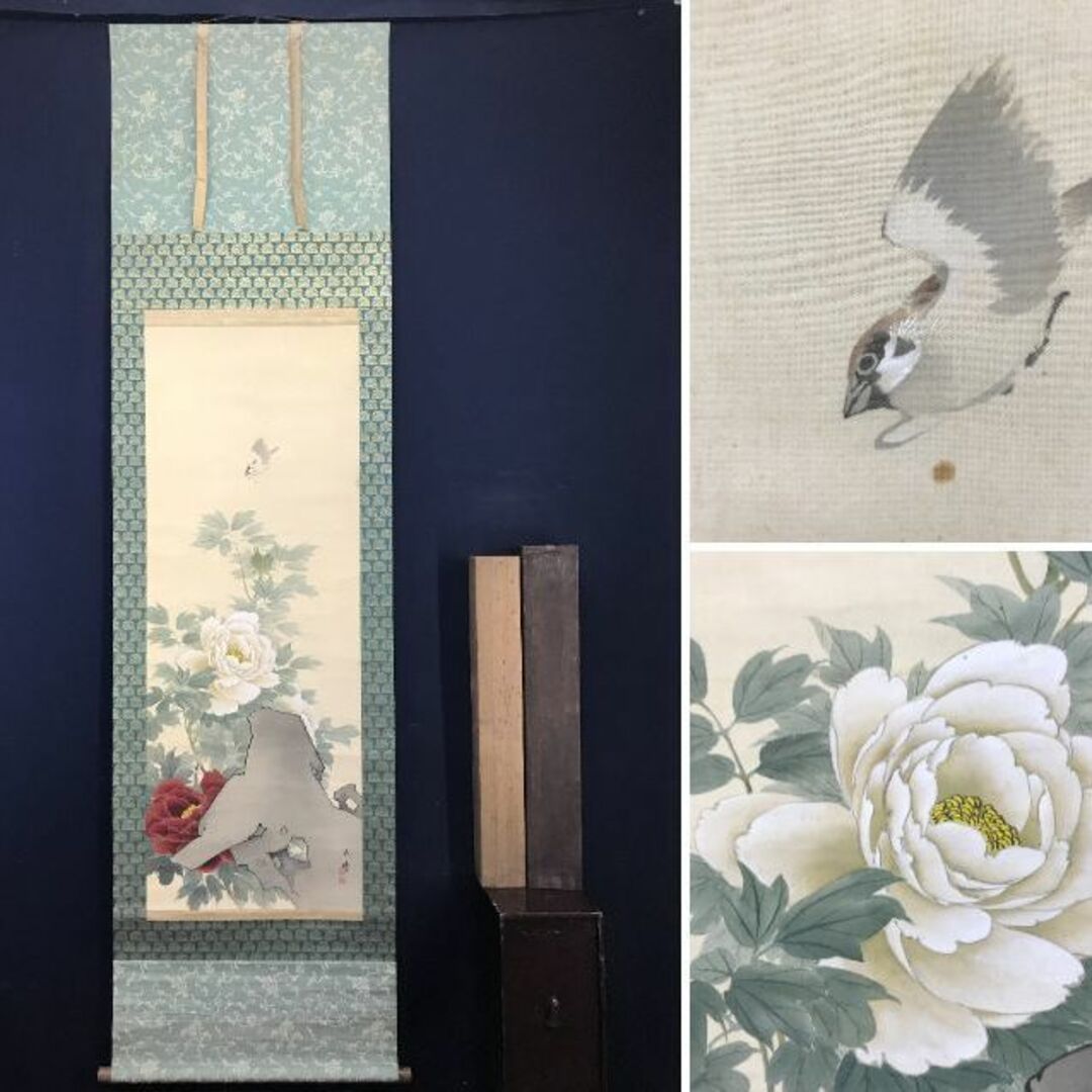 生駒石渓/牡丹に雀図/花鳥図/掛軸☆宝船☆AC-500の通販 by 掛軸✩宝船