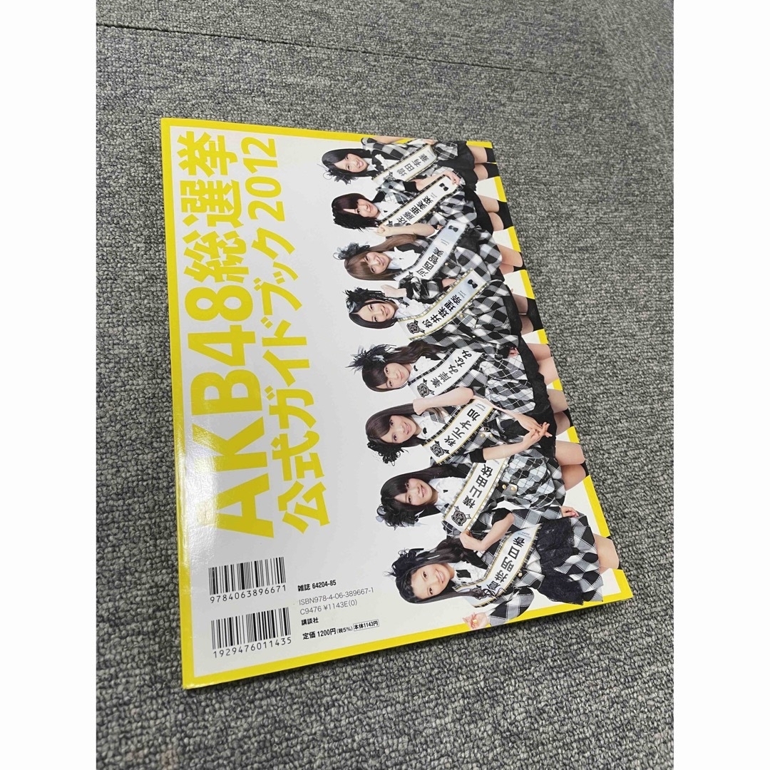 AKB48 - AKB48 総選挙 2012 公式ガイドブック ポスターあり‼️の通販