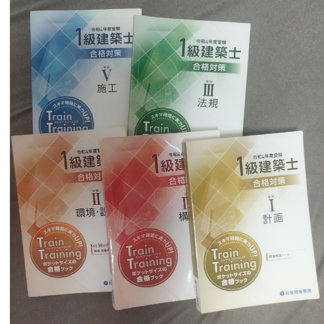 R4 一級建築士テキスト・問題集【総合資格】の通販 by アーキ 's shop