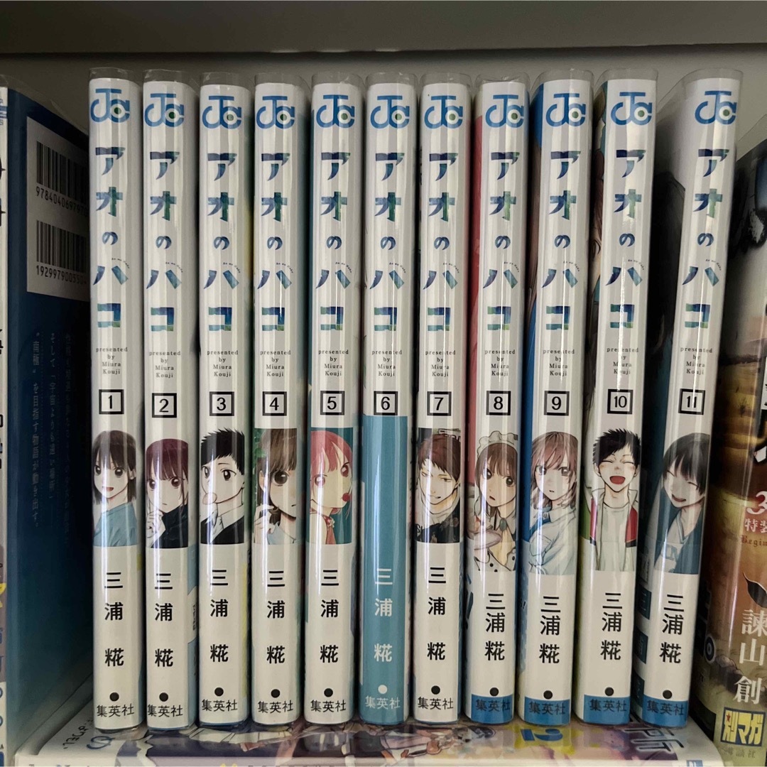 アオのハコ 全巻初版 1~11 三浦 糀の通販 by CX｜ラクマ