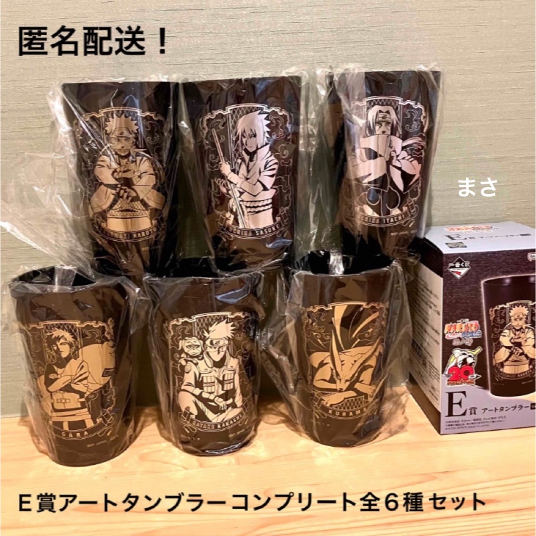 タンブラー ナルト 一番くじ 全種類コンプリート naruto コップ食器e賞