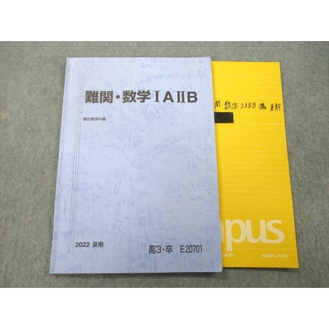駿台高1最難関数学1年間、春期・夏期・冬期6冊セット 鳥羽先生プリント