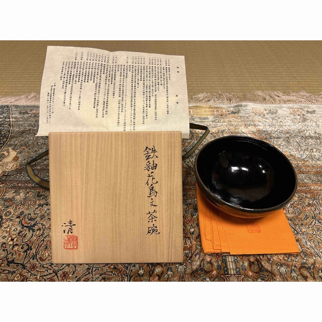 人間国宝 原清 鉄釉花鳥文茶碗 共箱付きの通販 by ARMY OF ONE｜ラクマ