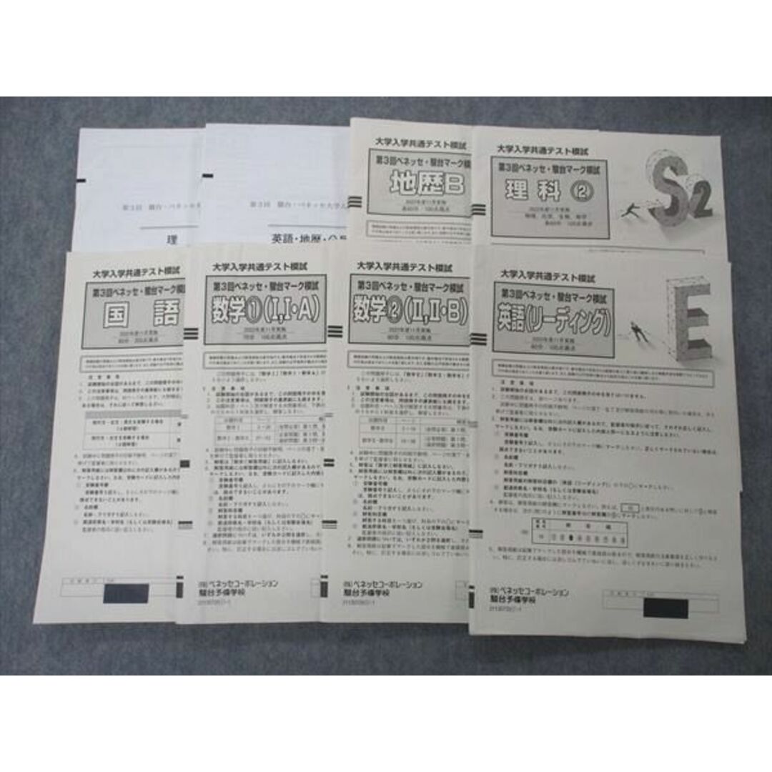 新品未使用】ベネッセ・駿台 大学入学共通テスト模試 2024年度11月