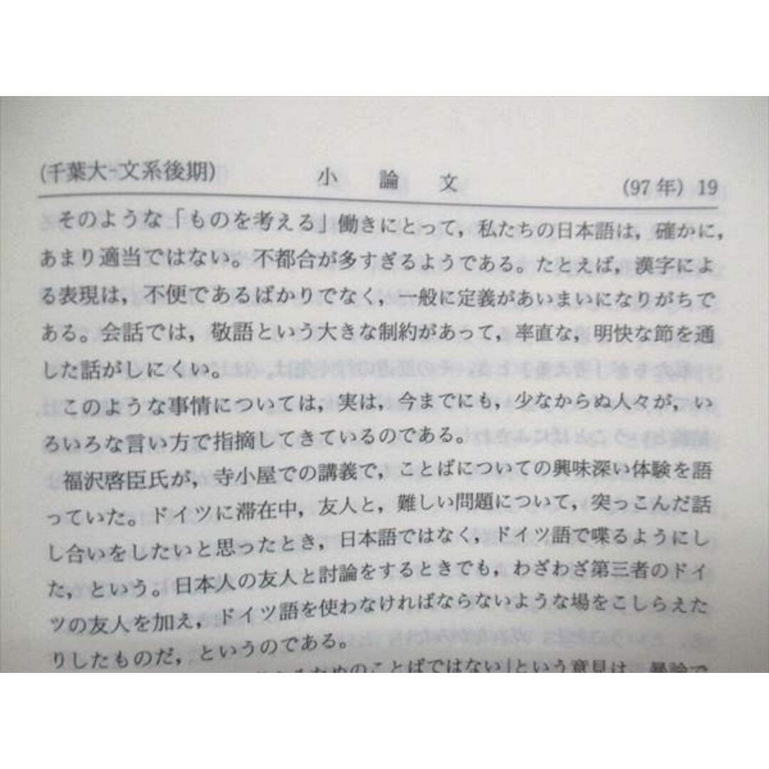 教学社 大学入試シリーズ 赤本 千葉大学 文系-後期日程 最近4ヵ年 2000