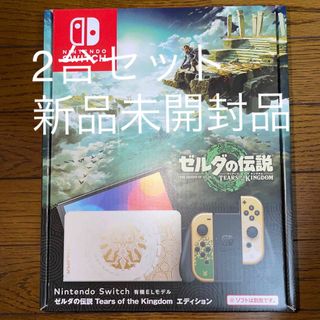 Nintendo Switch - 新品未開封ゼルダ Switch本体 有機EL ニンテンドー
