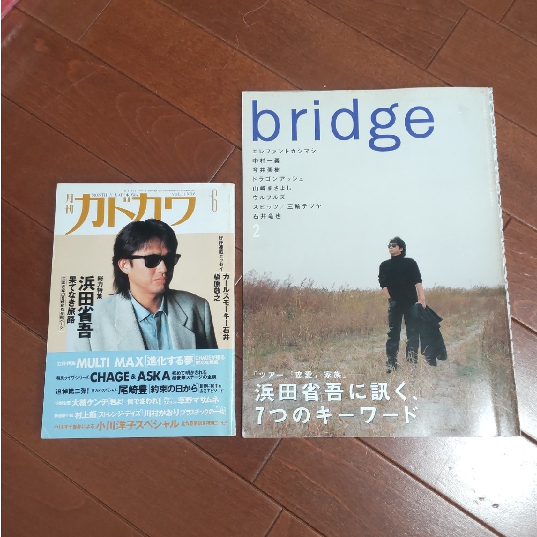 浜田省吾 切り抜き 月刊カドカワ 1993年6月 bridge 1999年2月の通販 by