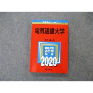 赤本 電気通信大学 1987年～2022年 36年分 赤本 電気通信大学 1987年