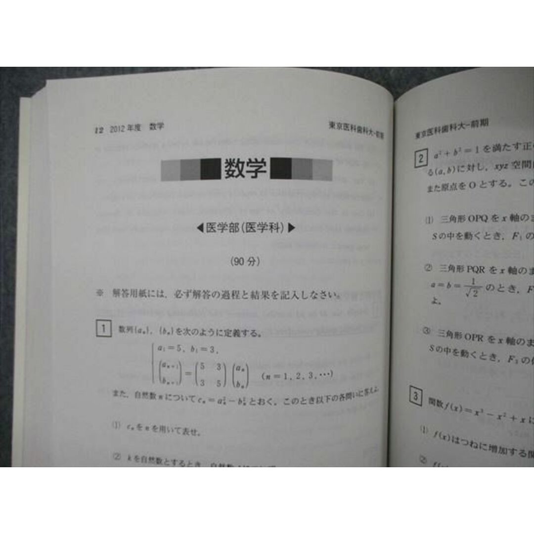 教学社 大学入試シリーズ 東京医科歯科大学 最近7ヵ年 2015 英語/数学