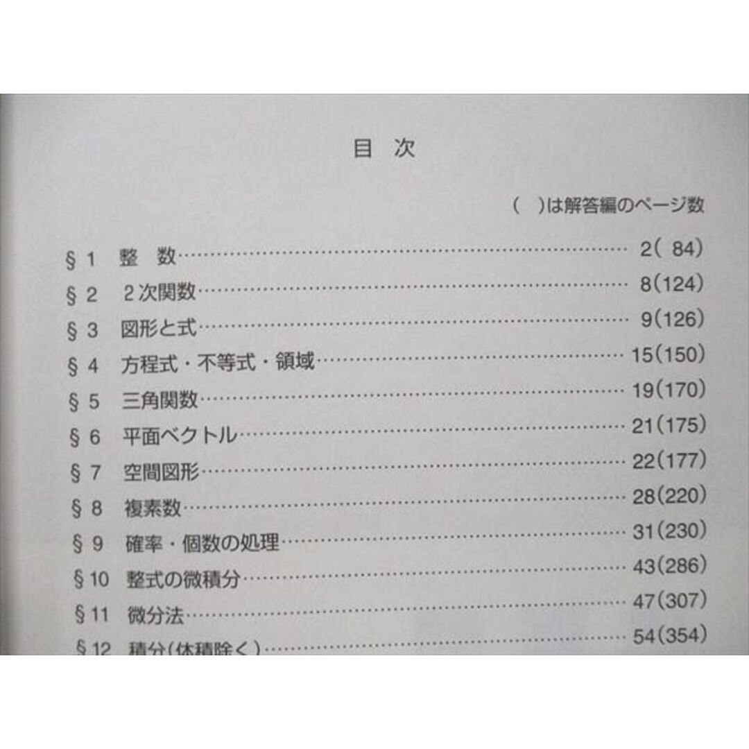 教学社 難関校過去問シリーズ 赤本 東大の理系数学 25カ年[第5版] 1985