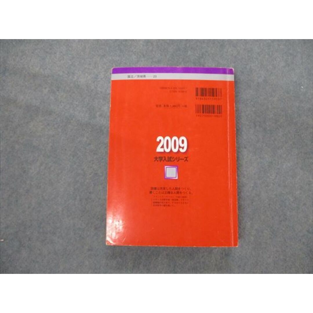 教学社 大学入試シリーズ 筑波大学 理系 最近4ヵ年 2009 英語/地理