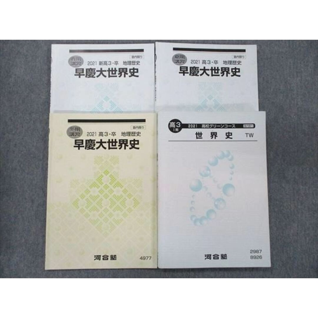Z会早慶コース前半:世界史(3月〜8月)2022年版 Z会早慶コース前半:世界