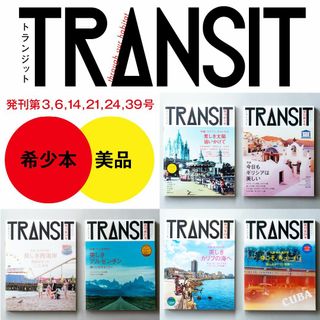 講談社 - 雑誌 TRANSIT トランジット6冊セット（3・6・14・21・24・39