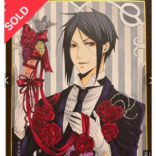 完売】黒執事 セバスチャン ファンアート 手描きイラスト 色紙の通販
