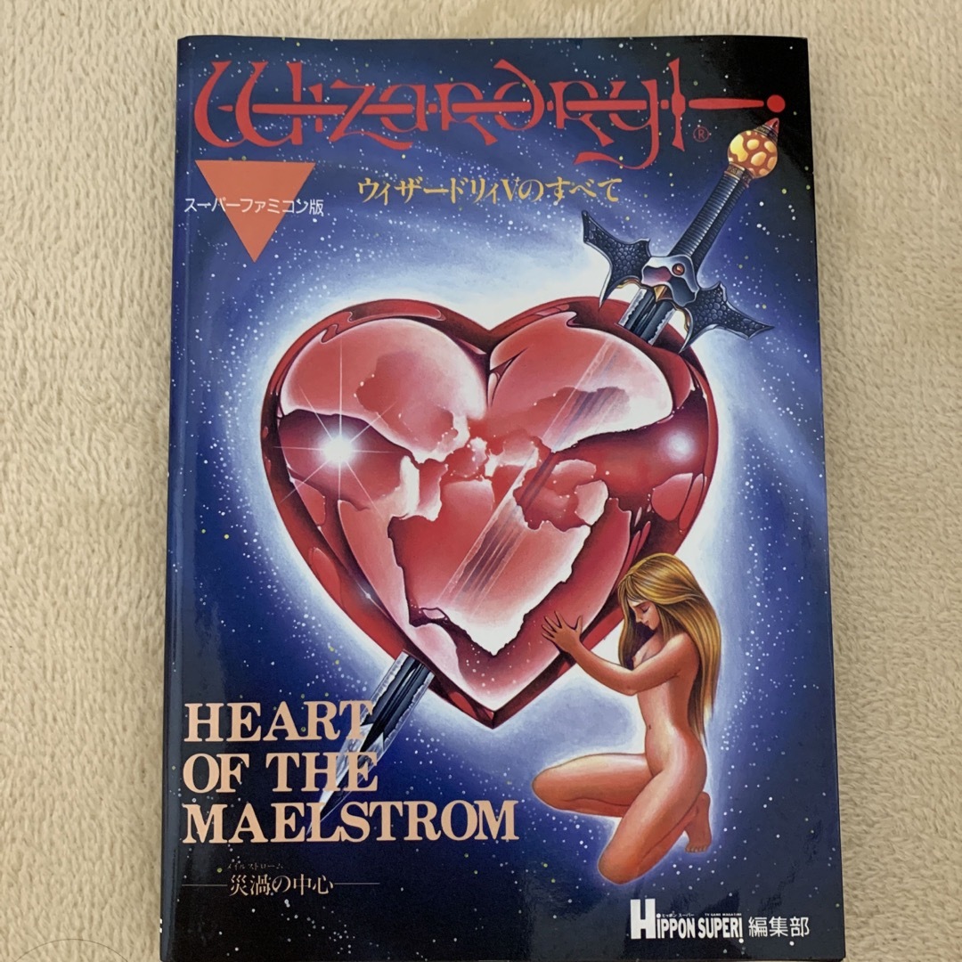 ウィザードリィⅤのすべての通販 by おっさん（ぶん太）'s shop｜ラクマ