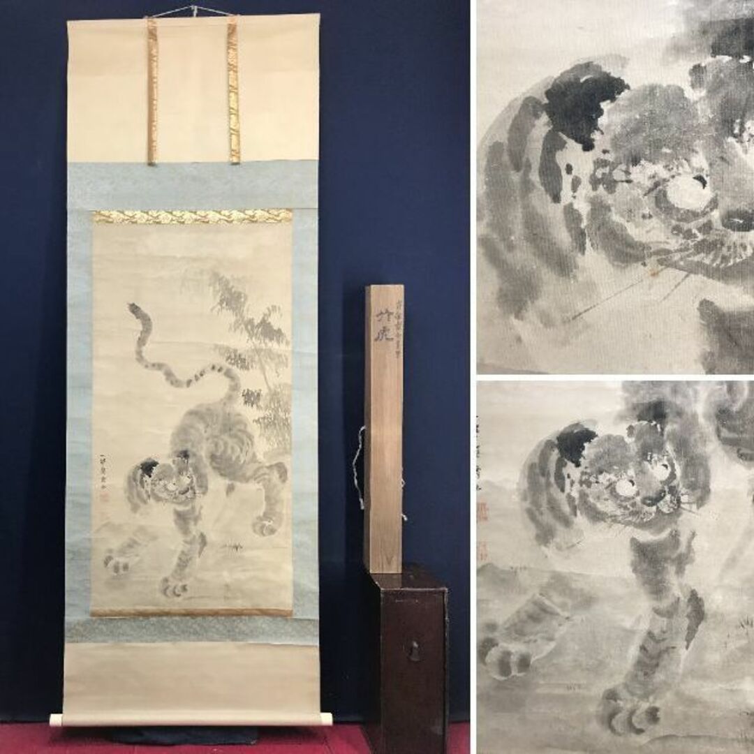 真作】佐伯岸駒/一学蘭斎/岸雅楽介/猛虎図/虎図/トラ図/掛軸☆宝船☆AD