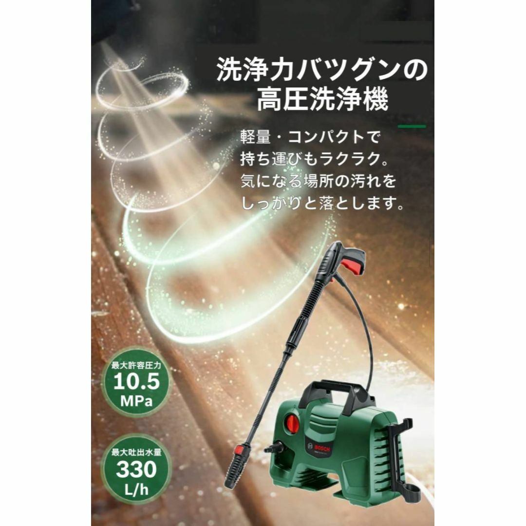 ボッシュBOSCH 高圧洗浄機 1300W 最大許容圧力10.5MPa 軽量 ボッシュ