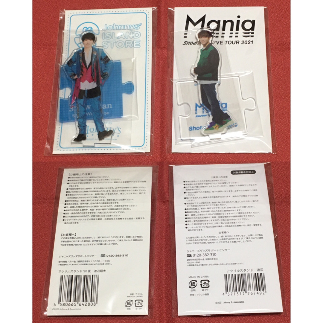 Snow Man - 【新品未開封】渡辺翔太 歴代アクスタ 全種類セット すの