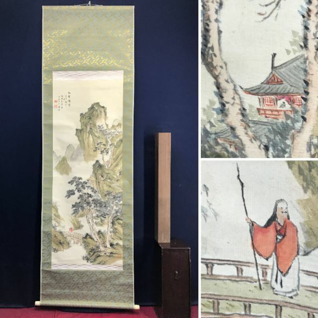 真作】竹裏/宝山新池提普清中図/山水人物図/掛軸☆宝船☆AB-674