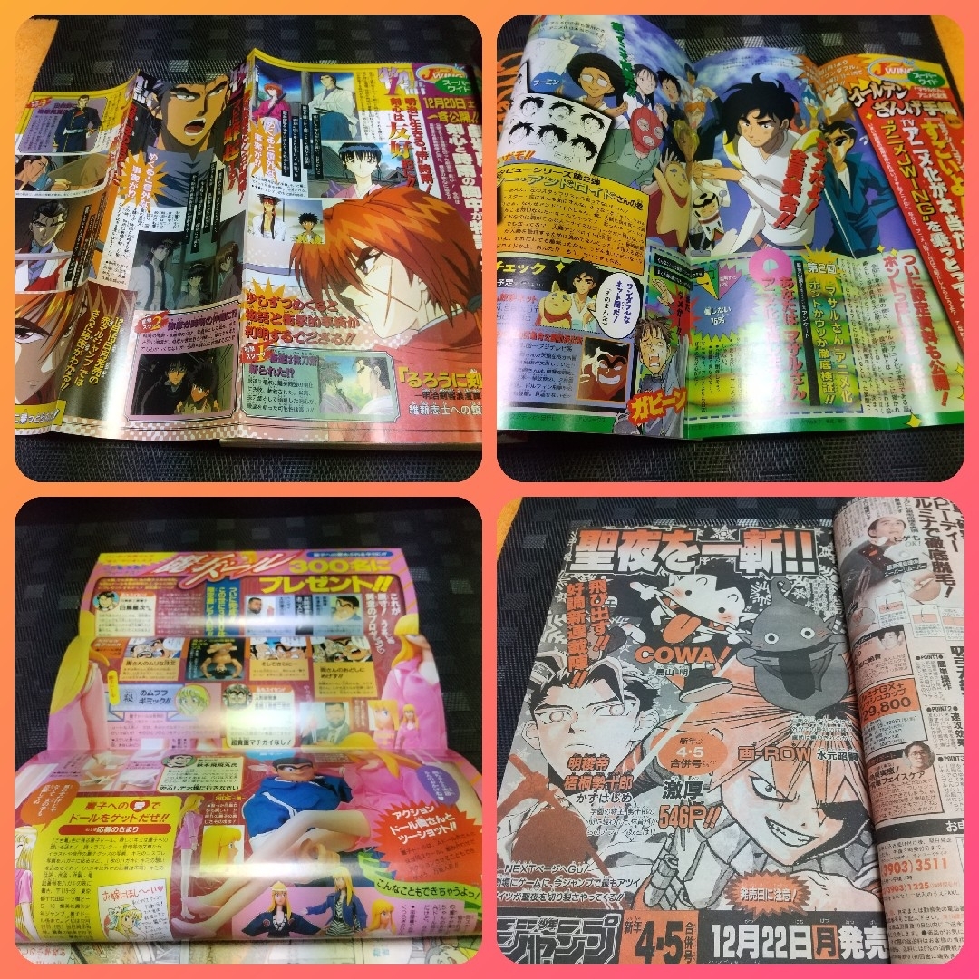 集英社 - 週刊少年ジャンプ 1998年1月8日14日号※I