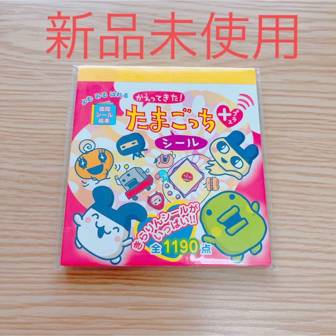 BANDAI - 【新品未使用】 かえってきた！たまごっちプラスシール 当時