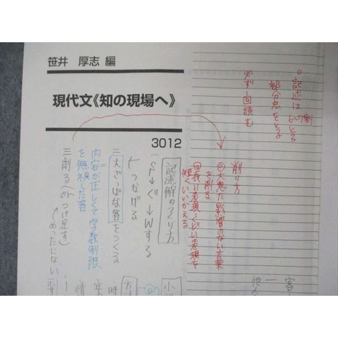 代ゼミ】『現代文≪知の現場へ≫ 笹井厚志先生 第1講ノート』+α 駿台