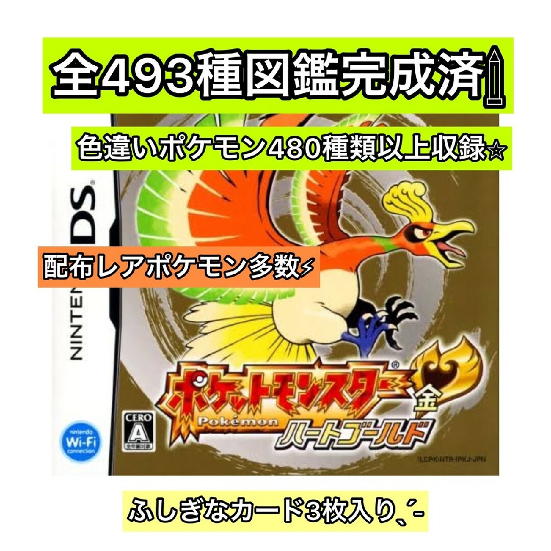 ポケットモンスター ハートゴールドの通販 by ロコン｜ラクマ