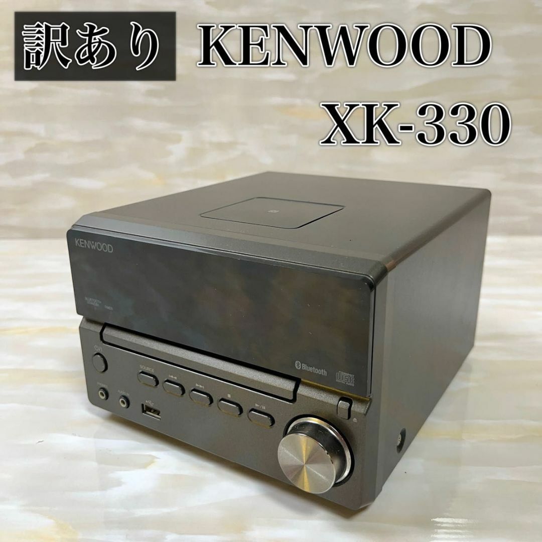 KENWOOD - 【ジャンク】KENWOOD ケンウッド XK-330-B ブラック 本体