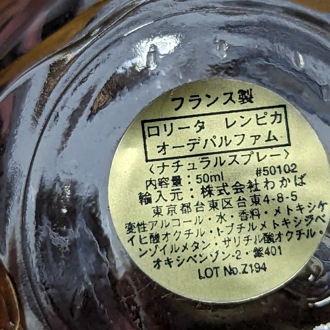 LOLITA LEMPICKA - 残量少なめ廃盤希少ロリータレンピカ