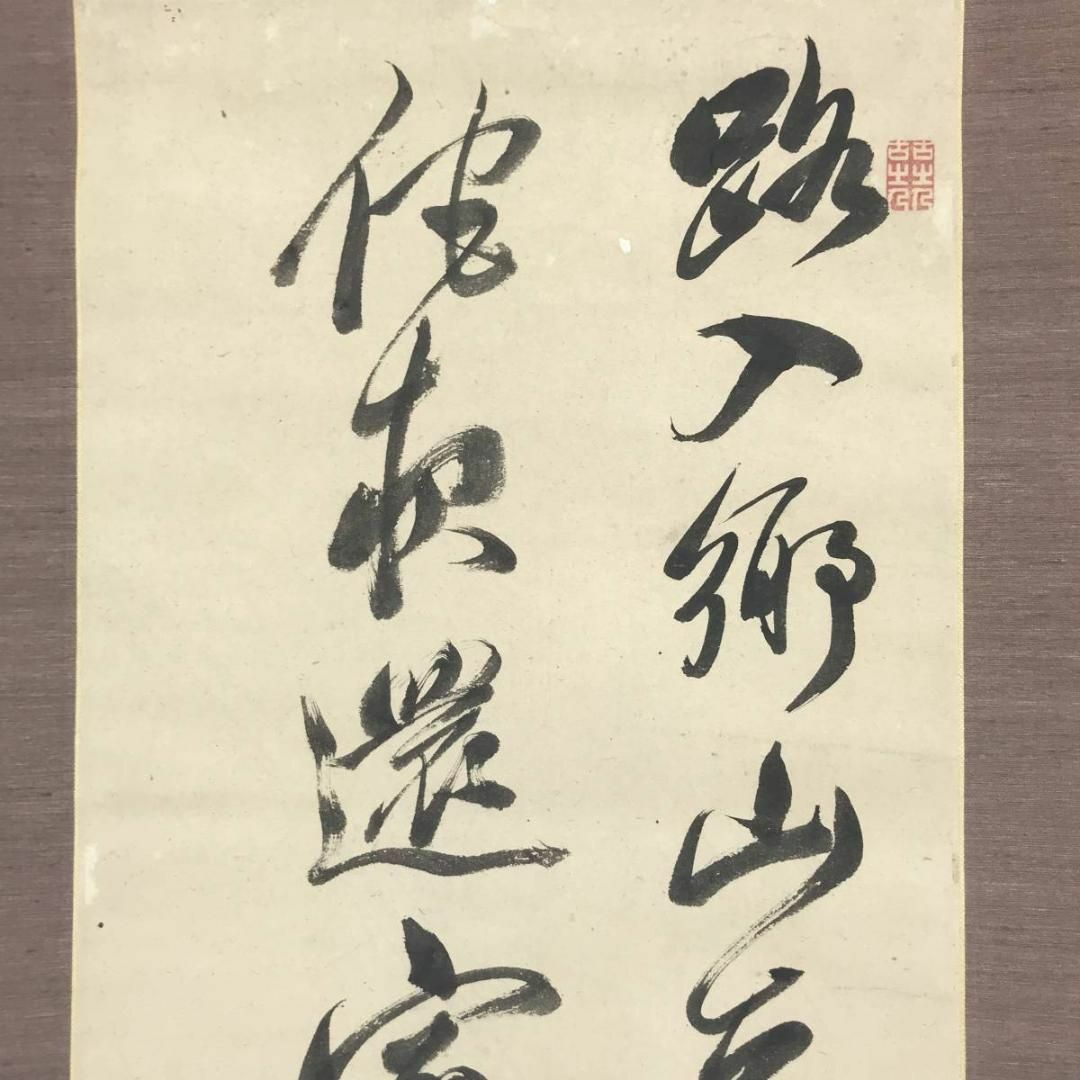 真作】頼山陽/踰松子山七絶書/二行書/七言絶句/掛軸☆宝船☆AC-88の