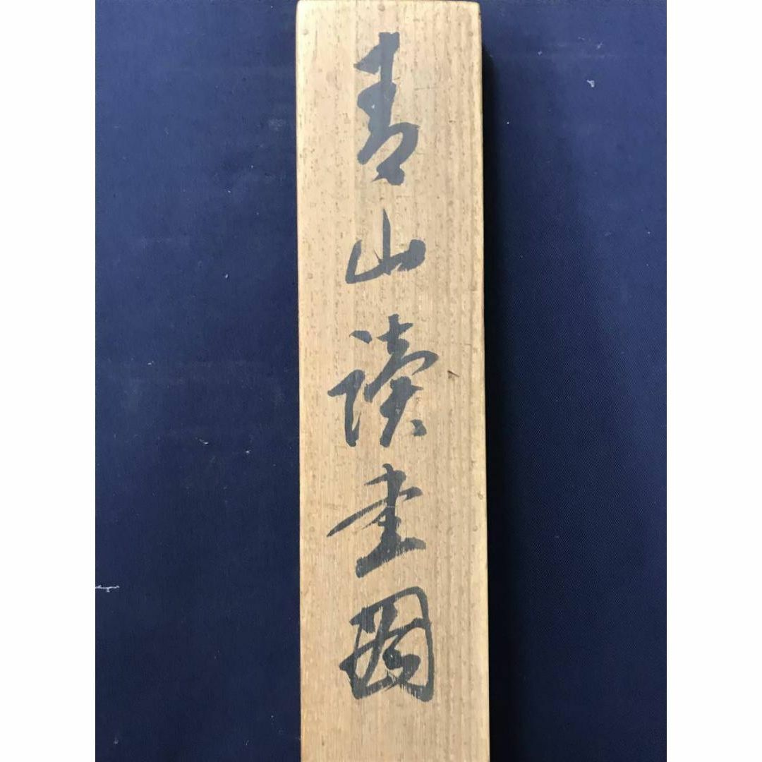 真作】田中頼璋/月下虫聲図/画賛/掛軸/名家伝来/AA-13