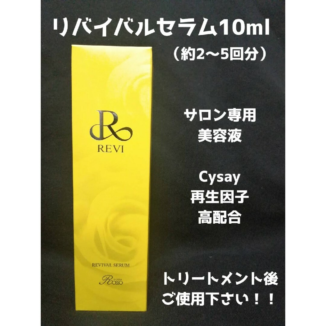 REVI 陶肌トリートメント（＋エンザイム＆シルクパウダー）5回分