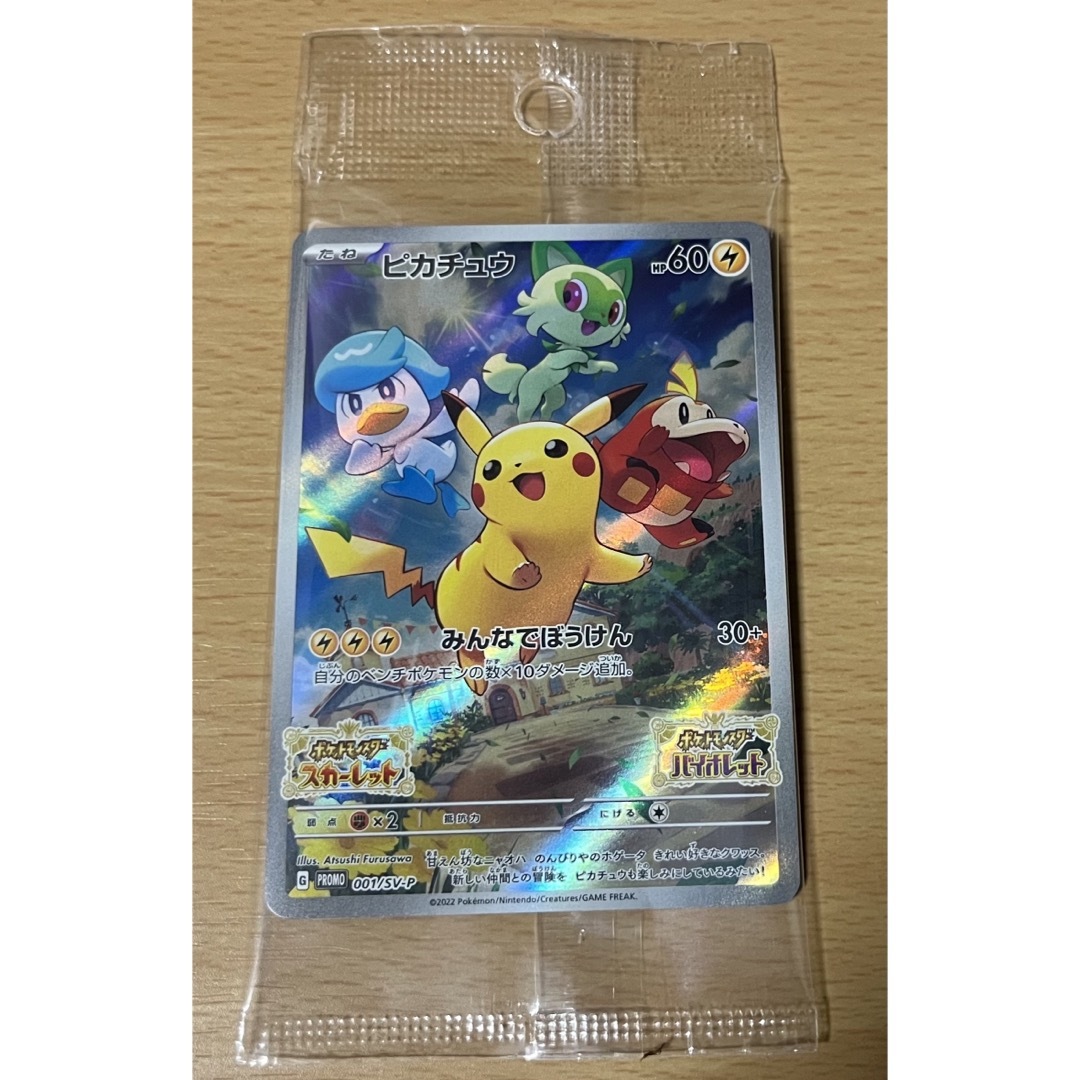 任天堂 - ポケモンカード ピカチュウ スカーレット バイオレット