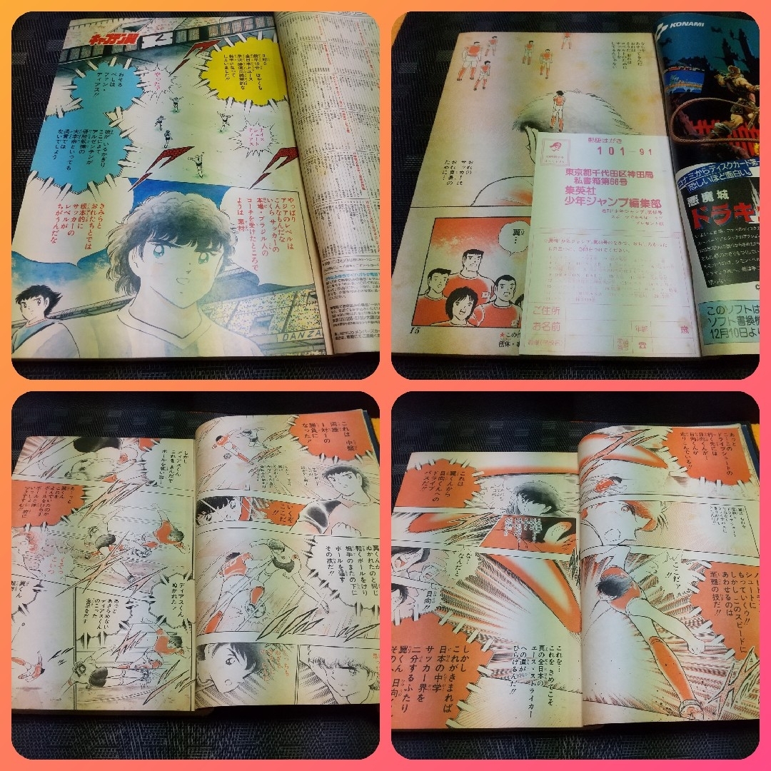 集英社 - 週刊少年ジャンプ 1986年48号※KANA 桂正和 読切※キャプテン翼