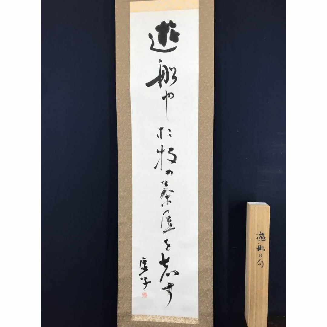 真作】高浜虚子/俳句/遊船や・・・・ 掛軸☆宝船☆AC-83の通販 by 掛軸