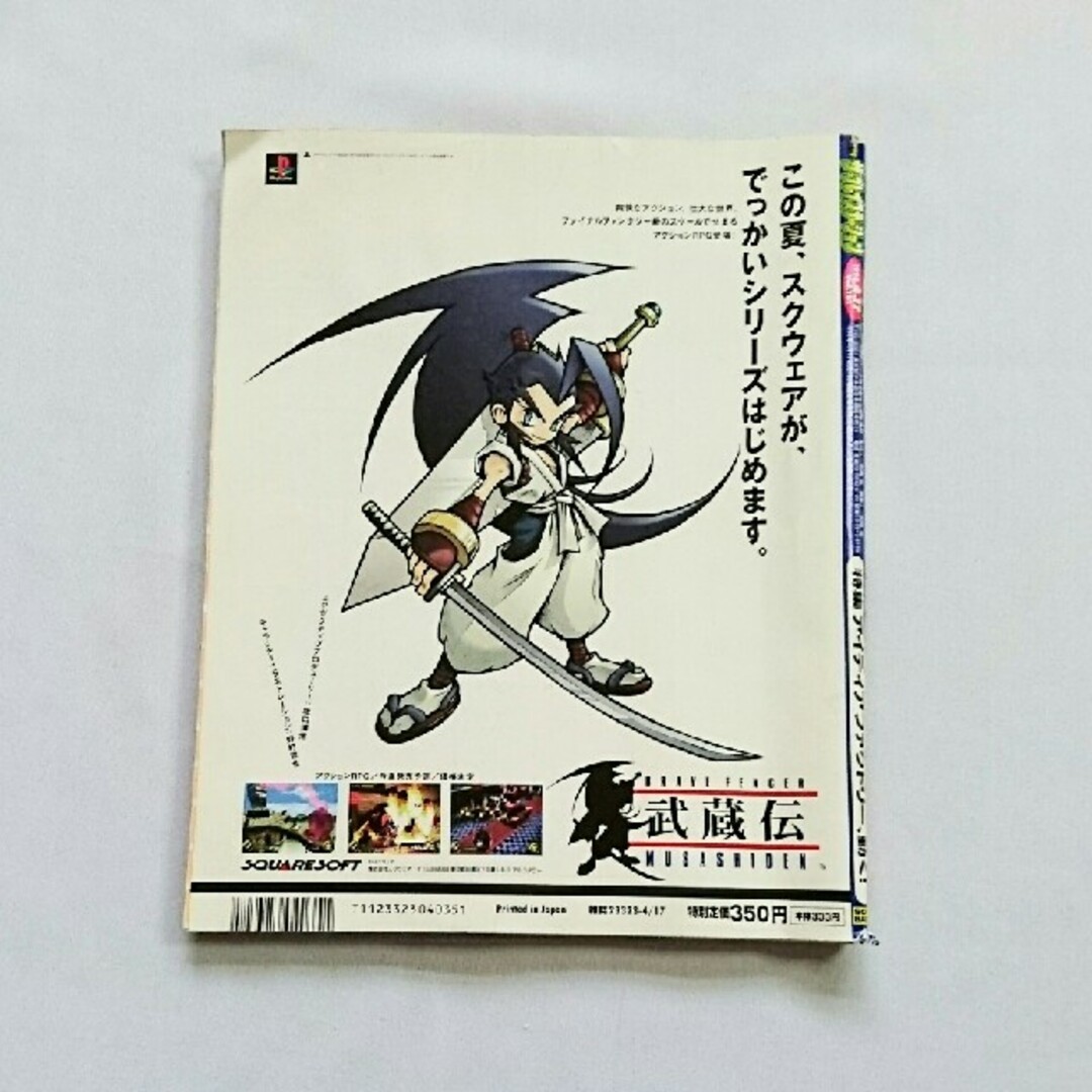 PlayStation - 【ザ・プレイステーション】創刊101号☆ゼノギアス