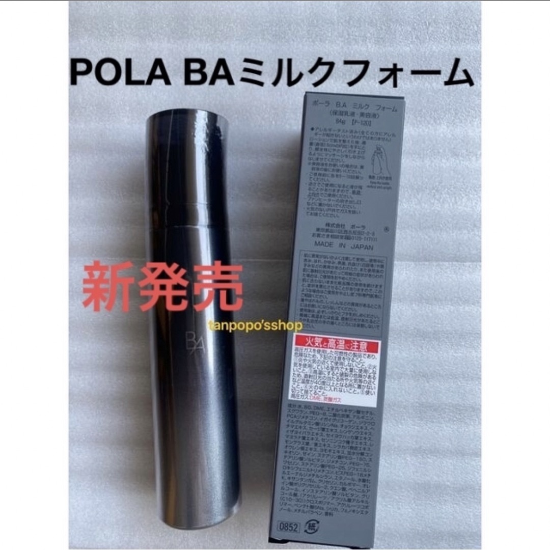 POLA BAミルクフォーム 84g 本品 1本