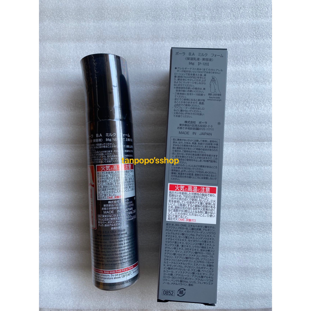 POLA BAミルクフォーム 84g 本品 1本