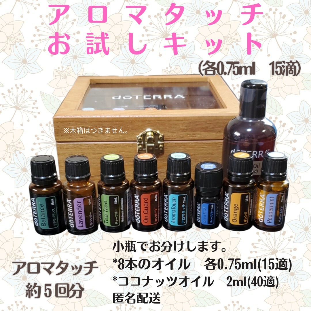 新品 doTERRA ドテラ アロマタッチ エッセンシャルオイル セット