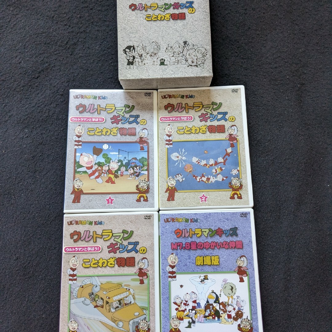 ウルトラマンキッズのことわざ物語 DVD BOX 幻のアニメ 劇場版 円谷