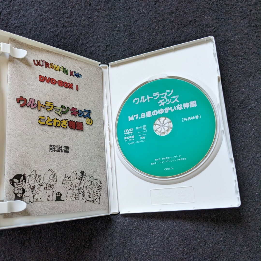 ウルトラマンキッズのことわざ物語 DVD BOX 幻のアニメ 劇場版 円谷
