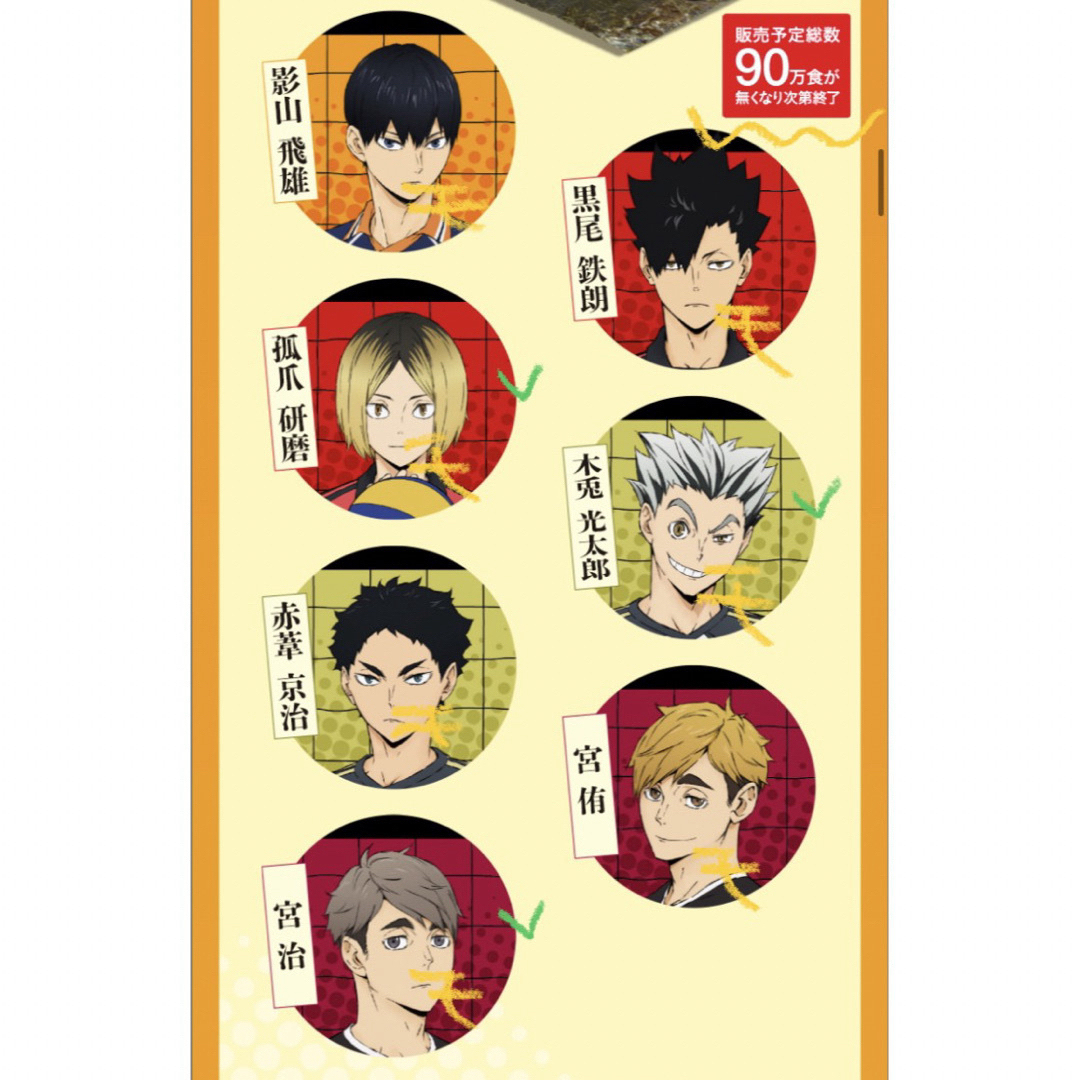 激レア】ハイキュー スシロー ビッグタオル 当選 品 日向 黒尾 研磨 宮