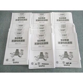 0㉓ま サピックス SAPIX Sunday 思考力講座 全巻セット 01-14 0㉓ま