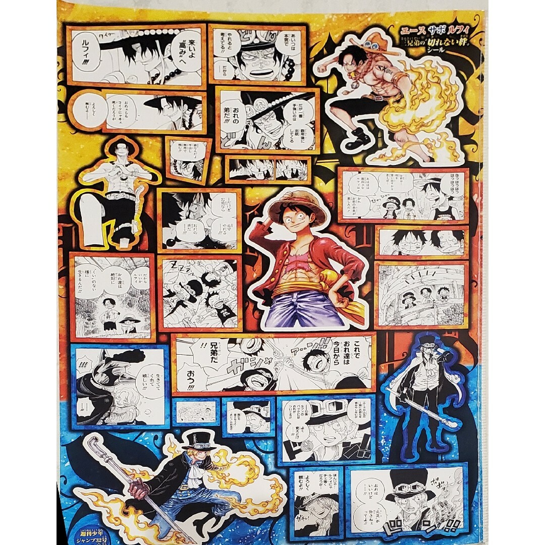 ONE PIECE ワンピース エース サボ ルフィ三兄弟の切れない絆シールの