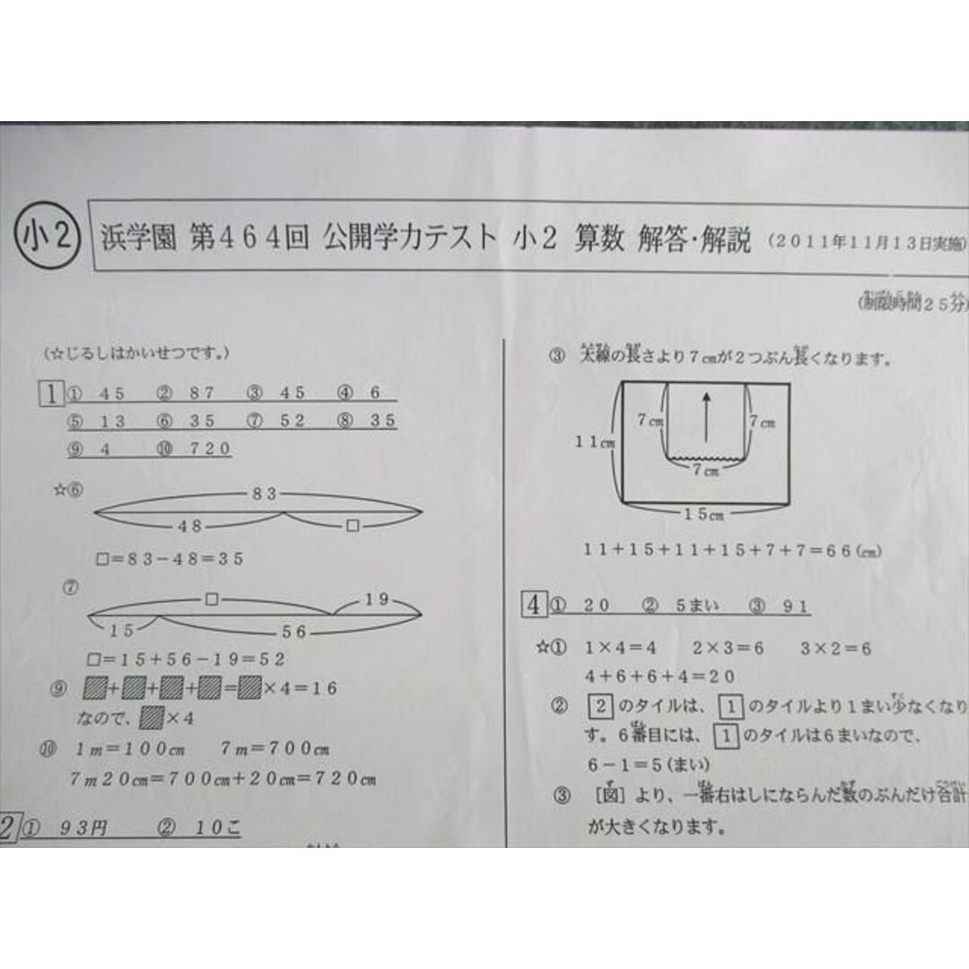 浜学園 2年生 算数・国語 授業（国語は家庭学習テキスト有）テキスト1年