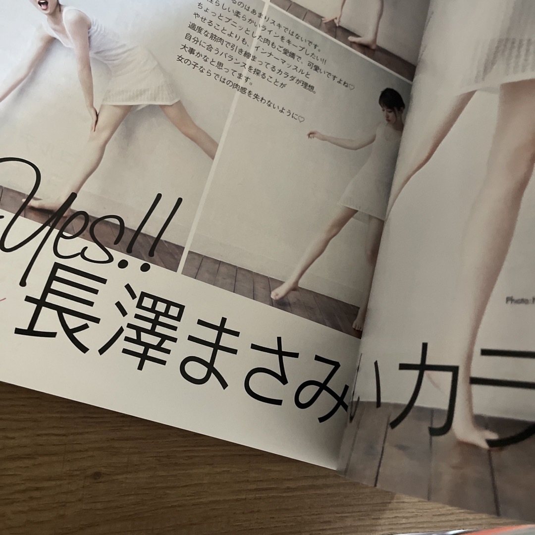 主婦と生活社 - ar (アール) 2013年6月号 長澤まさみ 食べ頃ボディって