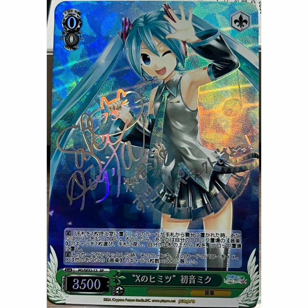 Xのヒミツ 初音ミク サイン入り カードの通販 by カピパラs shop｜ラクマ
